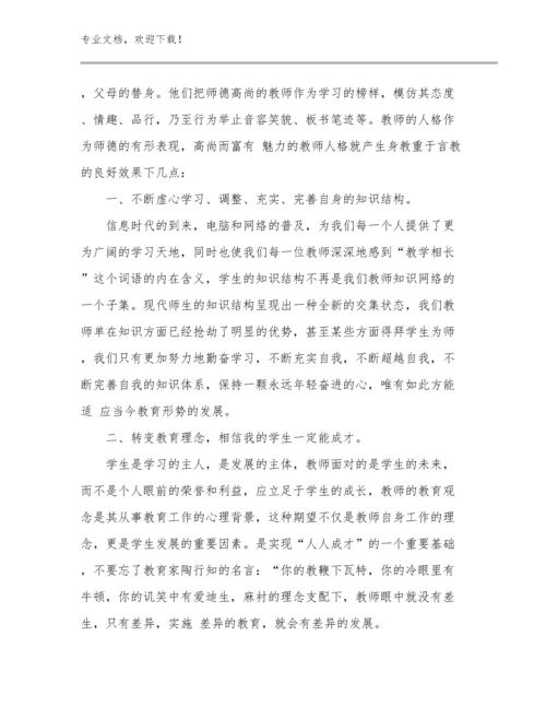 2024教师个人师德师风的心得体会例文10篇文档汇编.docx