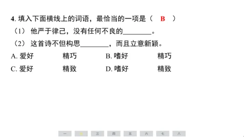 统编版语文五年级上册第一单元素养测评卷课件