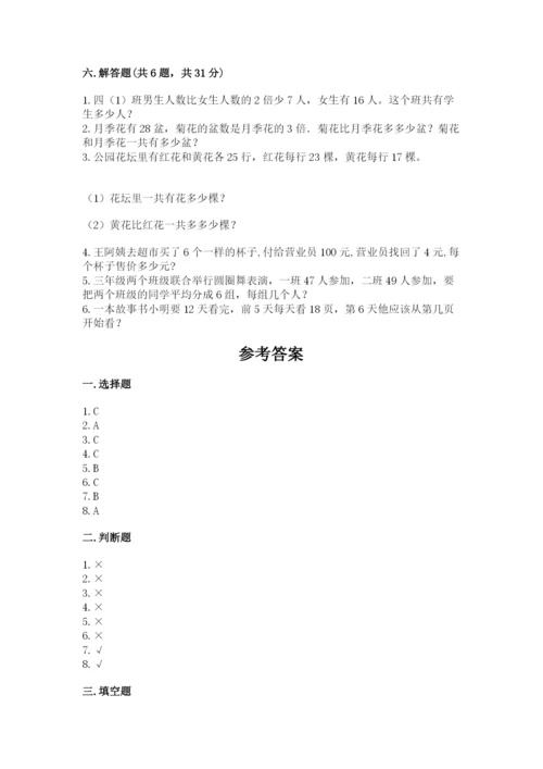 苏教版数学三年级上册期末测试卷及答案（名师系列）.docx