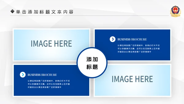 蓝色大气公安警察宣传汇报动态PPT模板