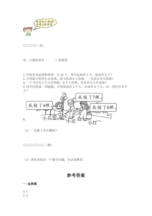 人教版一年级上册数学期末测试卷【真题汇编】.docx