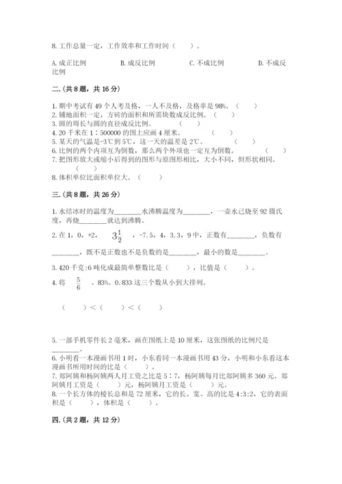 北京版数学小升初模拟试卷附完整答案【精品】.docx
