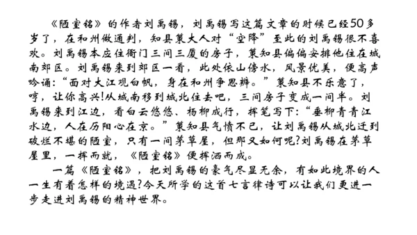 14  诗词三首 《酬乐天扬州初逢席上见赠》《水调歌头》 课件（共25张PPT）