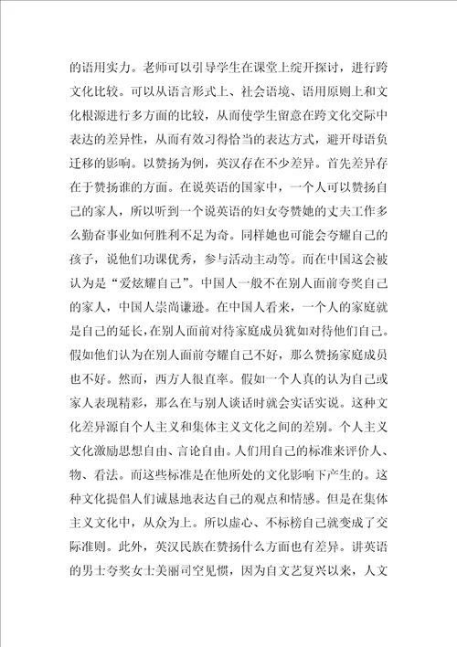 基于语用课堂教学心得体会共5篇