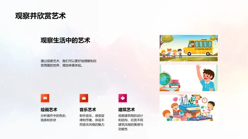 艺术生活教学PPT模板