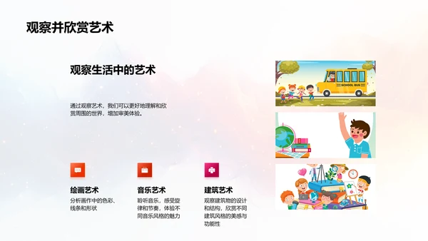 艺术生活教学PPT模板