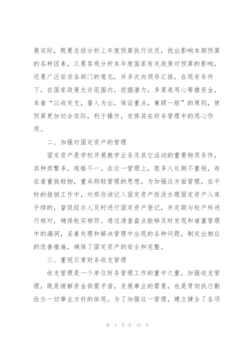 学校会计述职报告范文.docx