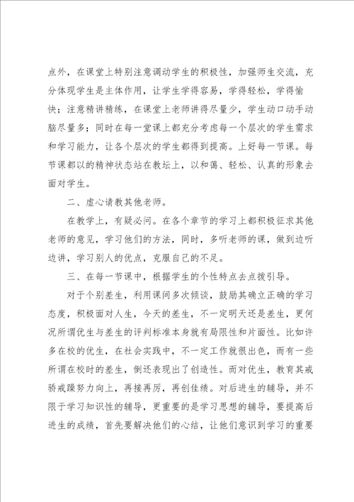 道德与法治五年级教学工作总结