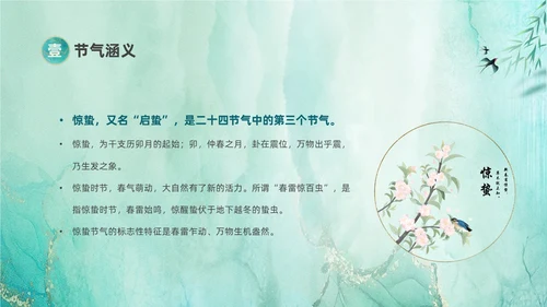 绿色鎏金风中国二十四节气之一惊蛰节气介绍PPT