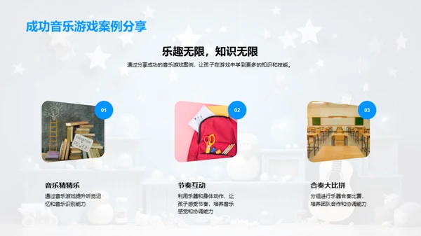 启蒙之音：音乐与幼儿教育