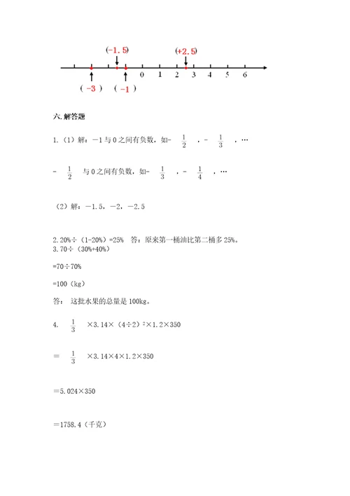 红塔区六年级下册数学期末测试卷精品含答案