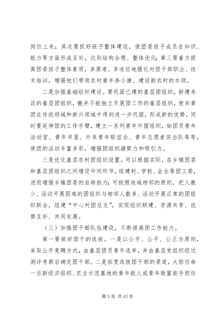 关于乡镇共青团工作的调研与思考 (3).docx