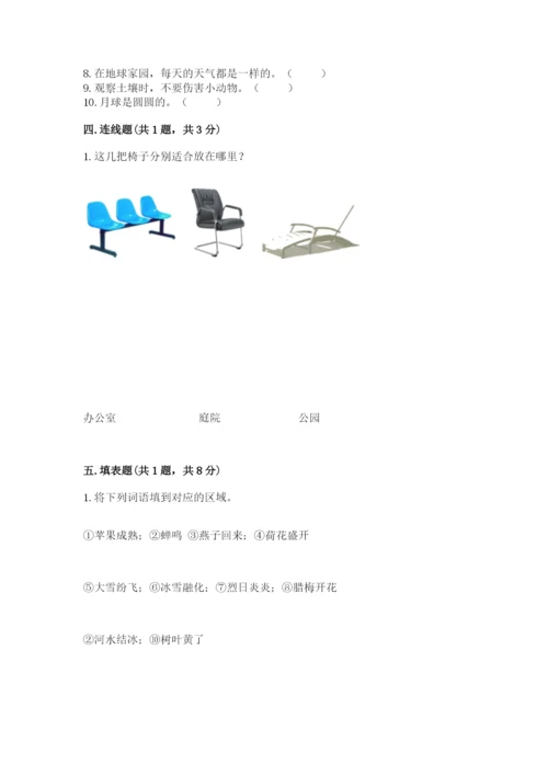 教科版二年级上册科学期末考试试卷附参考答案【轻巧夺冠】.docx