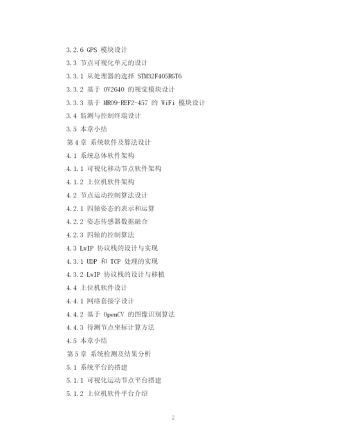 2023年大学生控制工程毕业论文提纲.docx