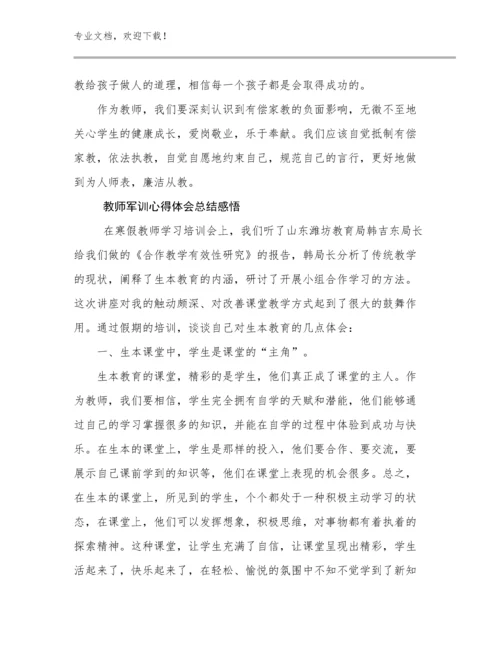 教师军训心得体会总结感悟优选范文19篇.docx