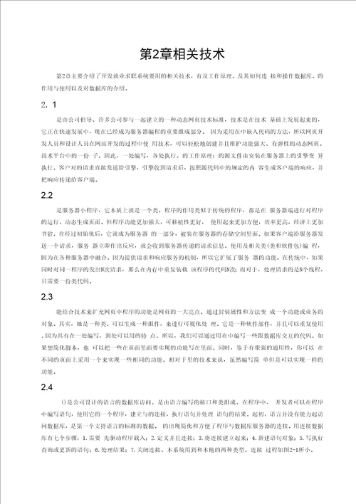 大学生就业求职网的设计与实现