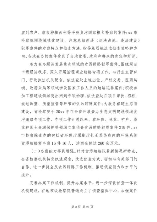 反贪侦查协作工作调研报告.docx