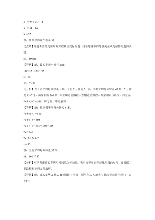 【暑期预习衔接】第五单元简易方程（讲义）-2024-2025学年小学数学五年级上册人教版