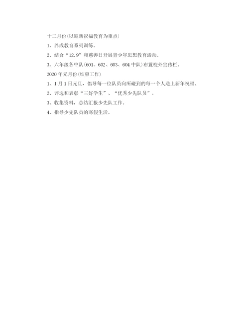 精编之年少先队工作计划范文1).docx