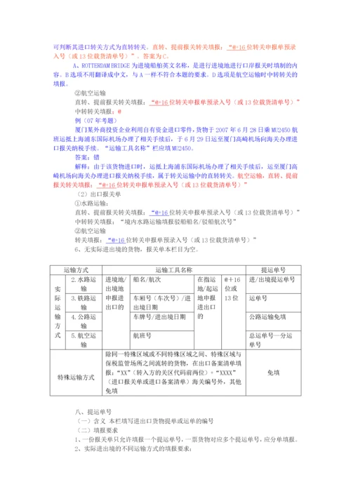 报关实务第六章进出口货物报关单填制(最终版).docx