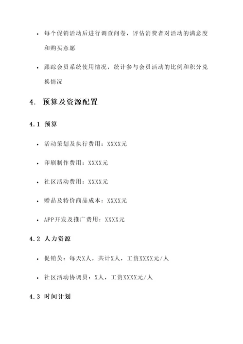 商超线下推广工作方案