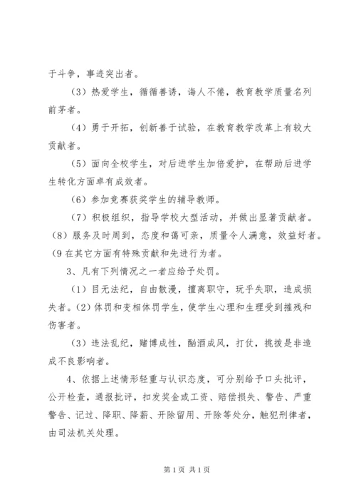 叙中民办小学小学人事管理制度.docx