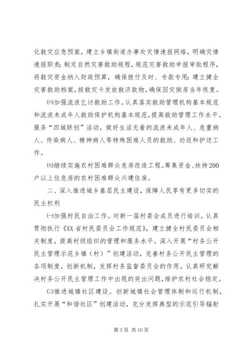 市民政局工作计划 (4).docx