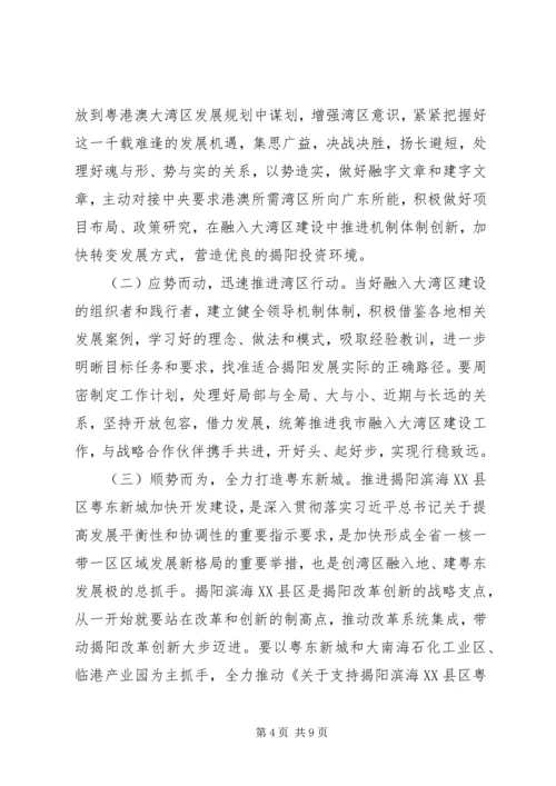 粤港澳大湾区规划纲要心得体会两篇.docx