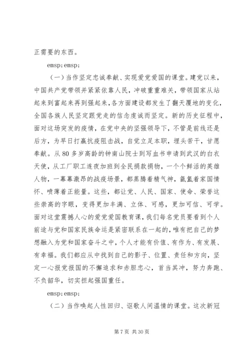 新冠病毒肺炎疫情防控主题党日党课讲稿3篇.docx