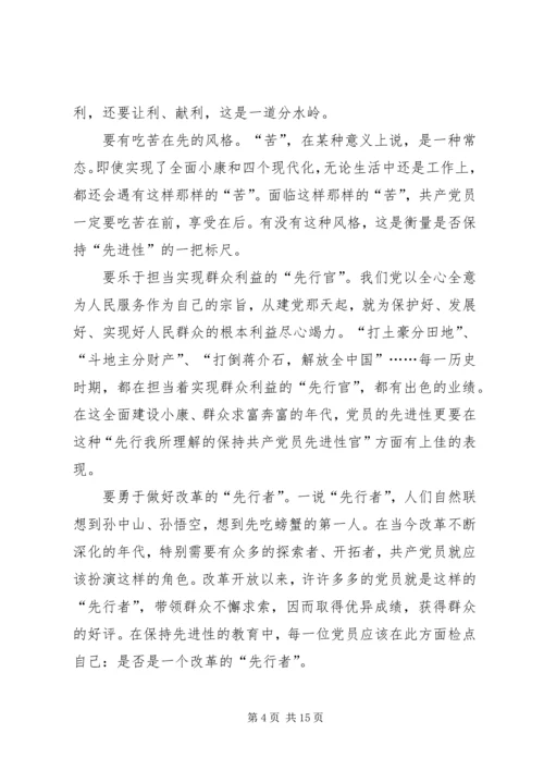 我所理解的保持共产党员先进性.docx