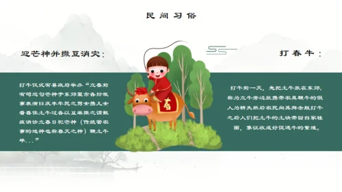 春天山水国风立春通用PPT模版