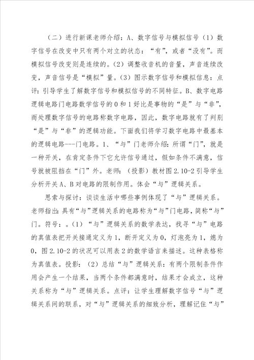 高二物理简单逻辑电路教案