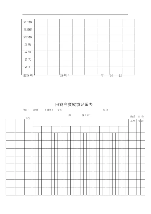 运动会各类表格