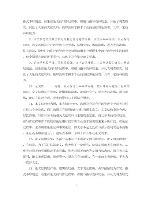 2023年研究生毕业论文导师评语.docx