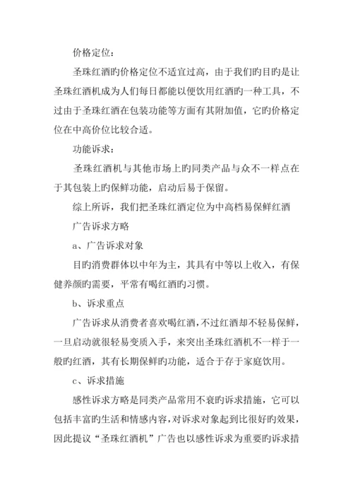 产品推广策划书范文推荐.docx