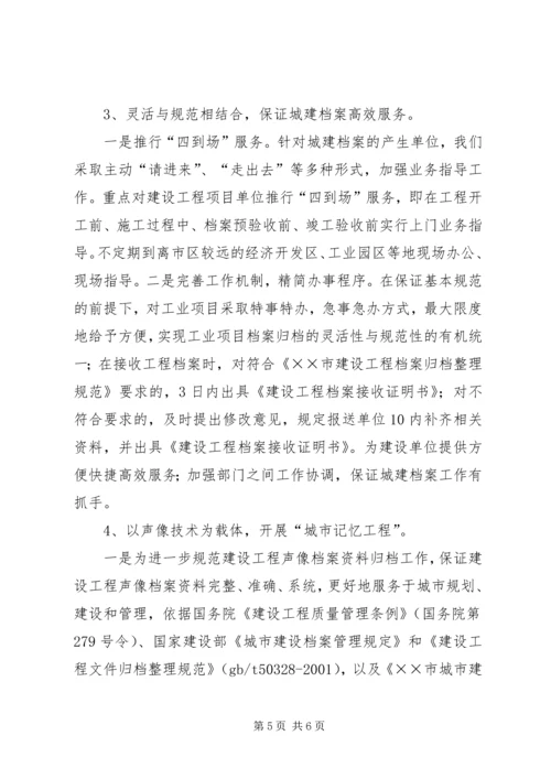 城建档案接收与服务的调研报告.docx