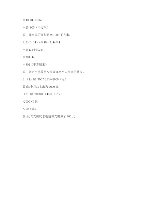 冀教版小升初数学模拟试卷附完整答案（必刷）.docx
