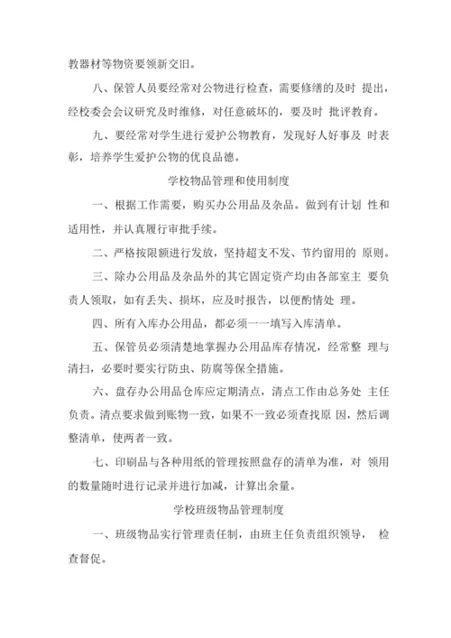 中心学校财务管理制度3.docx