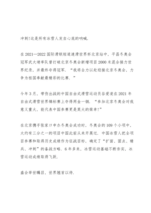北京冬奥会闭幕式观看心得（5篇）.docx