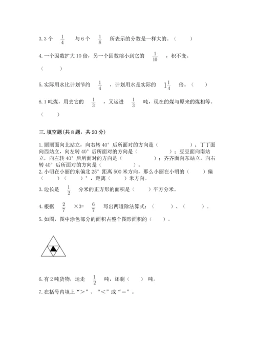 人教版六年级上册数学期中测试卷【能力提升】.docx