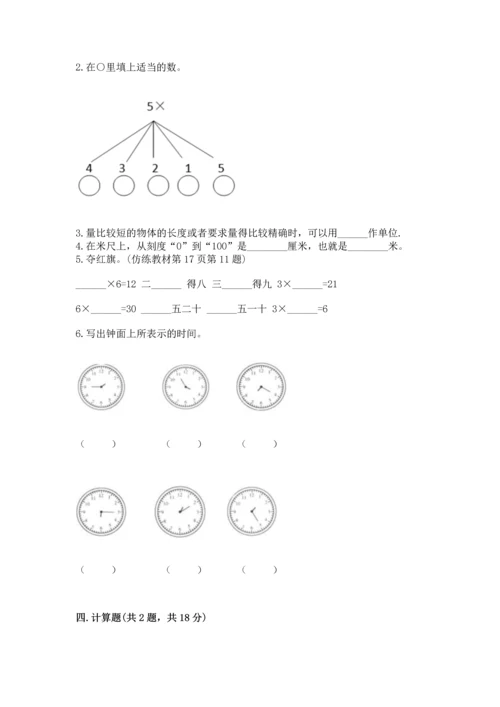 人教版二年级上册数学期末测试卷带答案（名师推荐）.docx