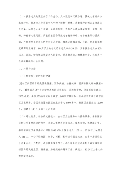 社区独居老人的需求及对策.docx