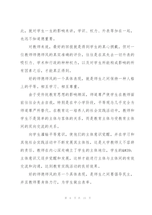 2022师德师风工作总结范文5篇.docx