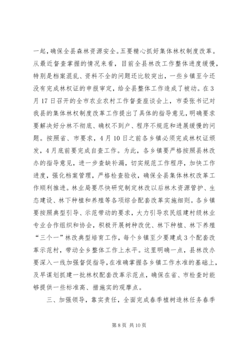 县春季植树造林动员会议讲话稿精编.docx