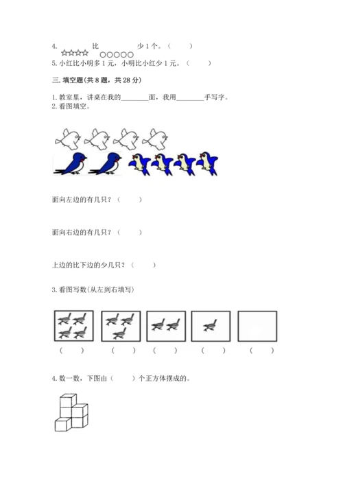 人教版一年级上册数学期中测试卷含完整答案【网校专用】.docx
