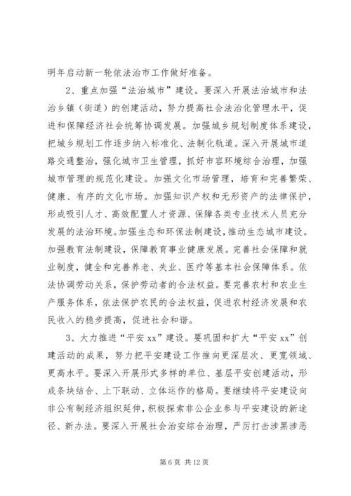 普法依法治市工作计划.docx