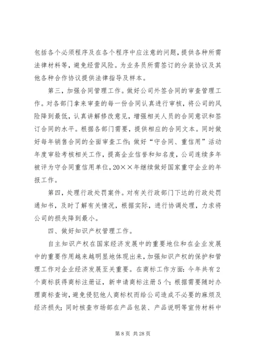 公司法务部工作总结范本.docx
