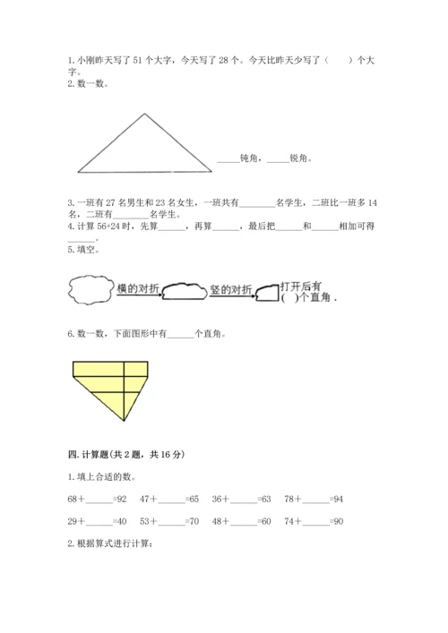 2022人教版二年级上册数学期中测试卷含精品答案.docx
