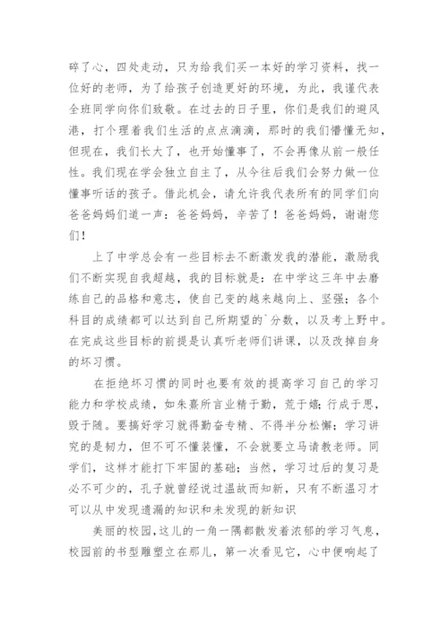 七年级家长会学生代表发言稿.docx