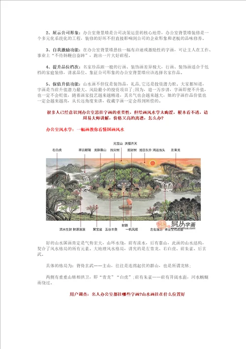 山水画挂在什么位置好,办公室挂画大全